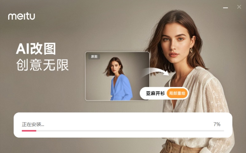 美图秀秀商业应用指南，低成本打造专业宣传物料