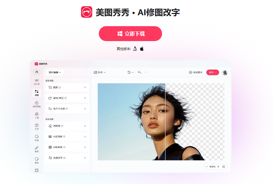 美图秀秀电脑版下载